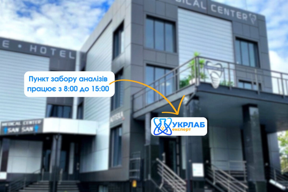 Лабораторія "УкрЛабЕксперт" у Сарнах